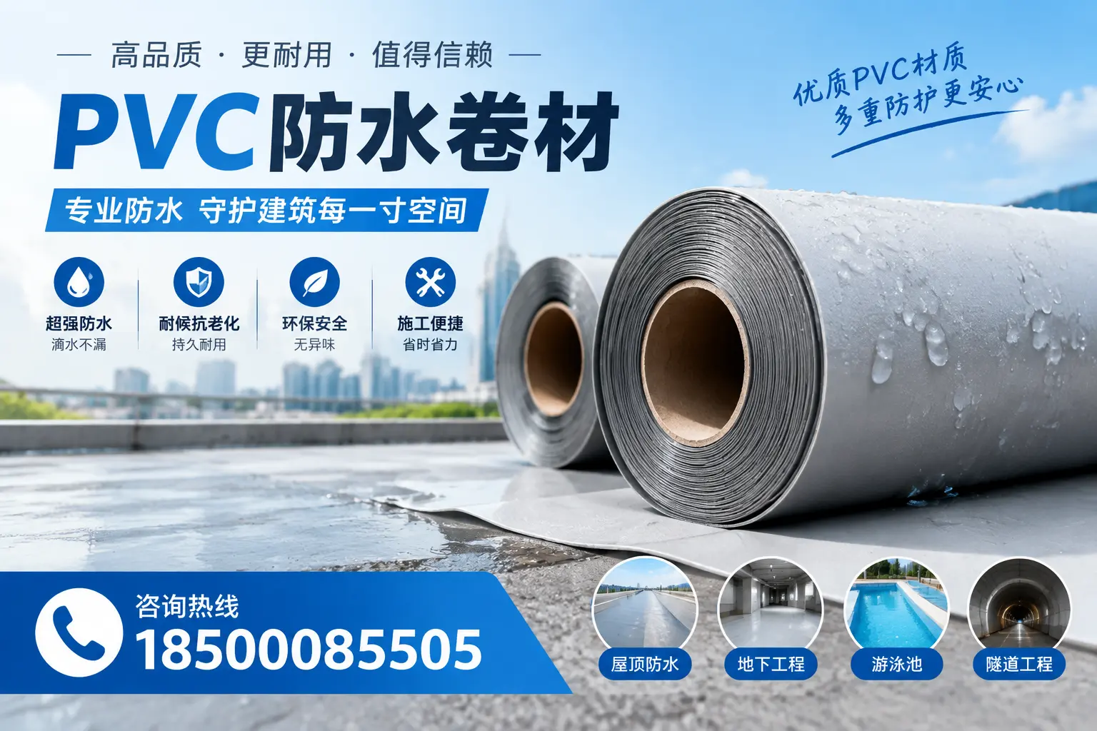 如何评估PVC防水卷材的性价比？枣庄消费者必读