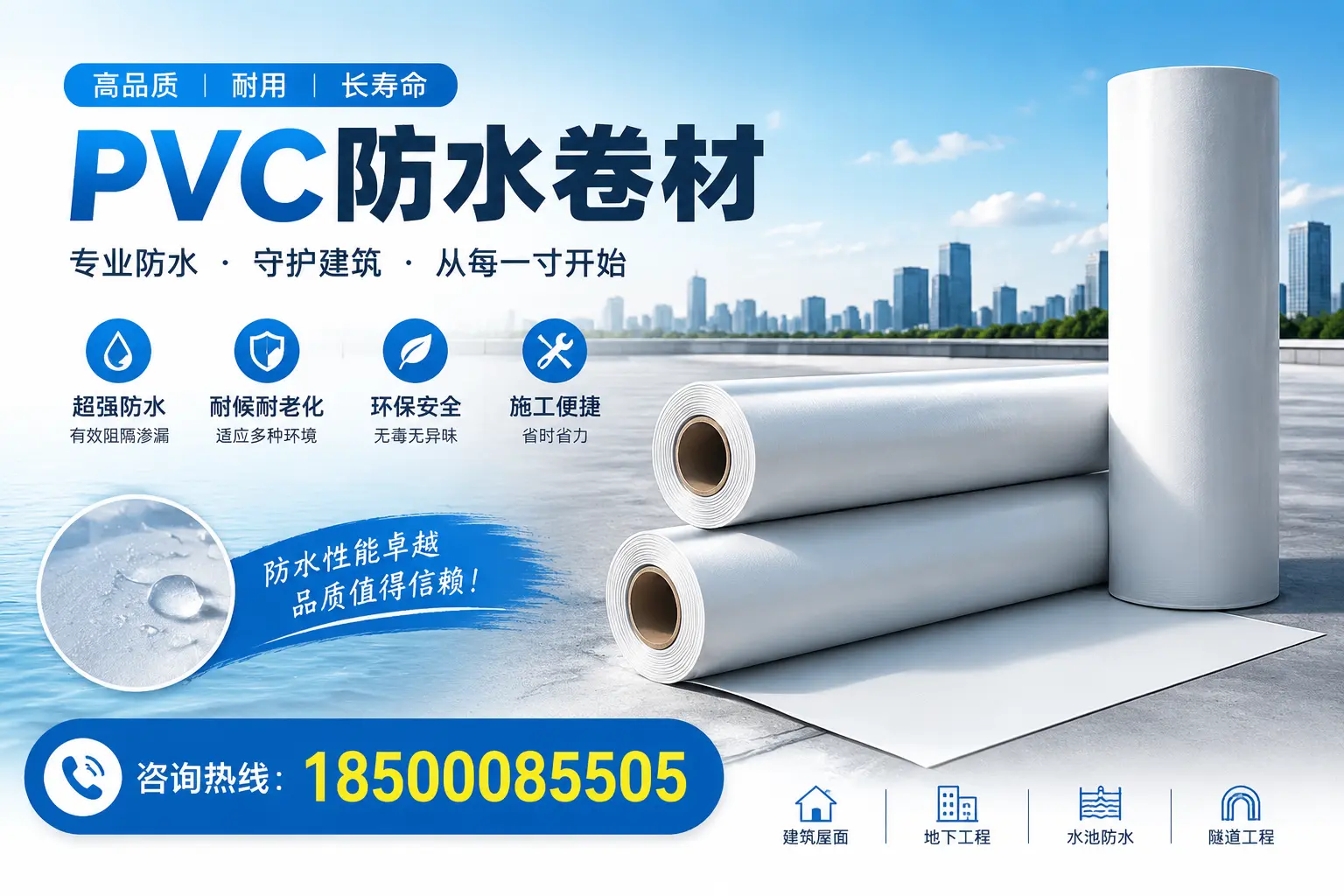 如何正确使用PVC防水卷材，提升家居防水效果，适合枣庄的用户