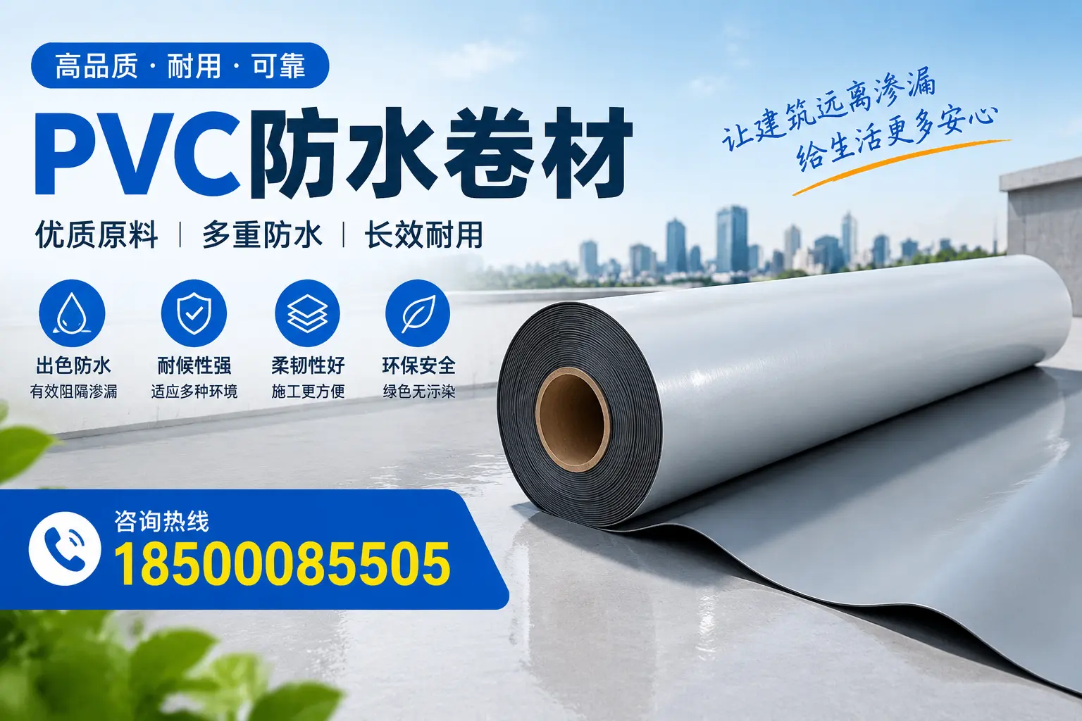 PVC防水卷材与其他防水材料的对比，枣庄用户的决策参考
